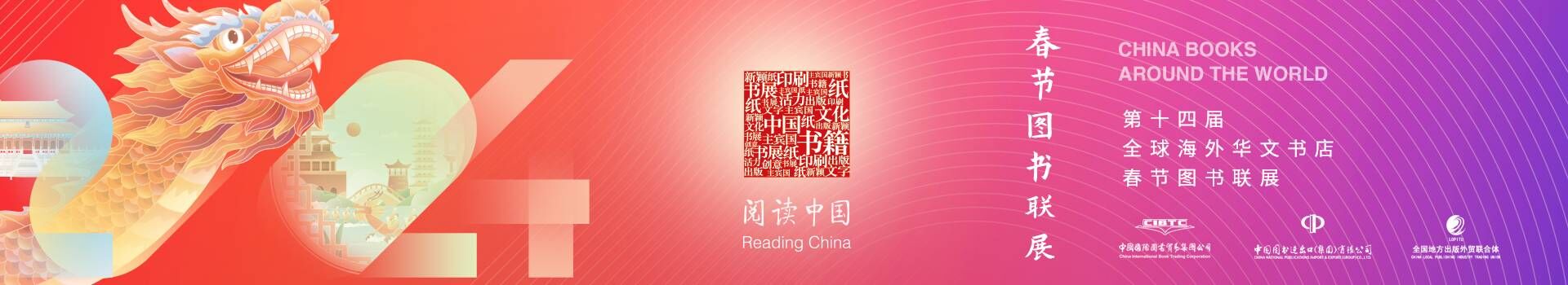 Reading China