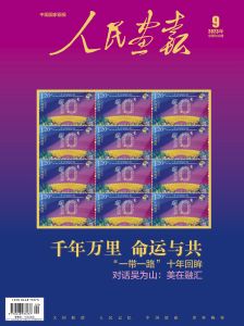 China Pictorial (Chinese) - SAL
