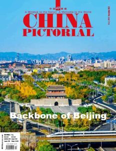 China Pictorial (English) - Airmail
