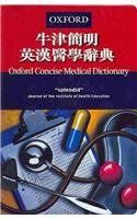Concise English Chinese Medical Dictionary