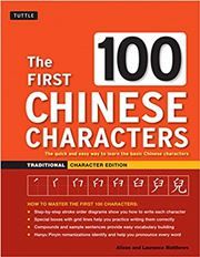 First 100 Chinese Characters: The Quick and Easy Way to Learn the Basic Chinese Characters
