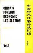 China's Foreign Economic Legislation vol.1