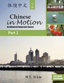Chinese in Motion Part 2: An Advanced Immersion Course