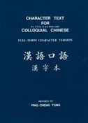 Character Text for Colloquial Chinese (Full-form characters)