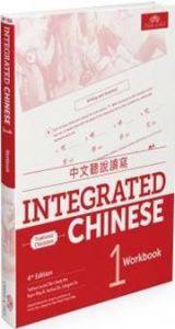 Integrated Chinese Level 1 - Workbook (Traditional characters)