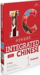 Integrated Chinese Level 1 - Textbook (Simplified characters)