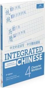 Integrated Chinese Level 4 - Character workbook (Simplified and traditional characters)