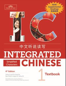 Integrated Chinese Level 1 - Textbook with Supplemental Readings (Simplified characters)