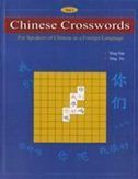 Chinese Crosswords: For Speakers of Chinese as a Foreign Language