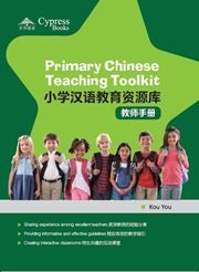 Primary Chinese Teaching Toolkit - Teacher's Guide 