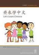 Let's Learn Chinese - Foundation Level (Traditional characters)