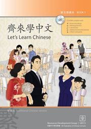 Let's Learn Chinese - Book 5 (Traditional Chinese)