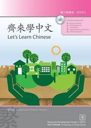 Let's Learn Chinese - Book 6 (Traditional Chinese)