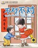 That's Wrong, That's Wrong - My First Chinese Storybooks Series