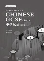 Chinese GCSE (9-1) vol.1 - Workbook