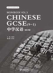 Chinese GCSE (9-1) vol.3 - Workbook