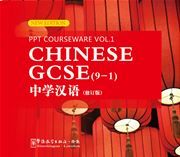 CHINESE GCSE (9-1) PPT Courseware vol.1
