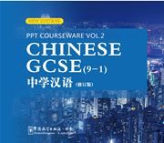 CHINESE GCSE (9-1) PPT Courseware vol.2