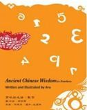 Ancient Chinese Wisdom in Numbers