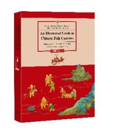An Illustrated Guide to Chinese Folk Customs: Shijiazhuang