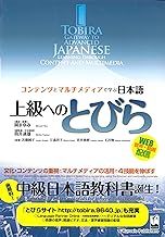 Tobira: Gateway to Advanced Japanese Learning Through Content and Multimedia (Tobira Advanced Japanese)