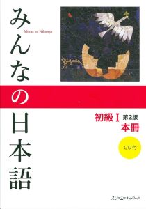 Minna No Nihongo 2nd ver : Bk. 1 Translation & Grammatical Notes English ver.