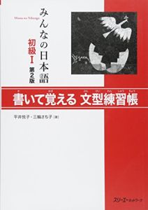 Minna no Nihongo Shkyu 1, 2nd ver Kaite Oboeru Bunkei