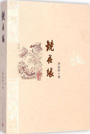 Jing hua yuan