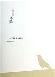 Bai xue wuya