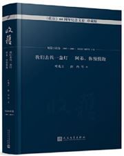 Women qu zhao yi zhan deng, a di ni manman pao 