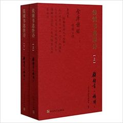 Qian zhongshu xuan tangshi 2 vol.