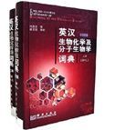 English-Chinese Dictionary of Bichemistry and Molecular Biology