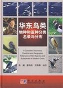 A Complete Taxonomic Checklist and Geographic Reference of Bird Species and Subspecies in Eastern China