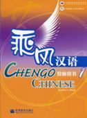 Chengo Chinese vol.1 - Teacher's Book