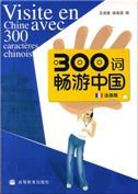 Visite en Chine avec 300 caracteres chinois