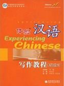 Experiencing Chinese - Writing Course - Chu Ji vol.1