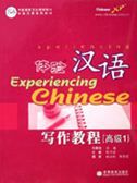 Experiencing Chinese - Writing Course - Gao Ji vol.1