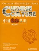 Common Knowledge About Chinese Culture