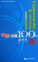 Les etudes a l'etranger - Experimenter le chinois 100