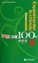 Les affaires commerciales - Experimenter le chinois 100