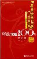 La culture - Experimenter le chinois 100