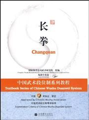 Changquan - Textbook Series of Chinese Wushu Duanwei System