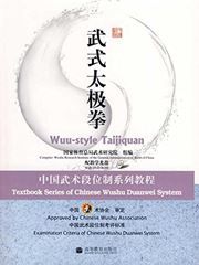 Wuu-style Taijiquan - Textbook Series of Chinese Wushu Duanwei System