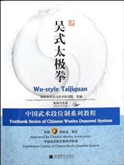 Wu-style Taijiquan - Textbook Series of Chinese Wushu Duanwei System