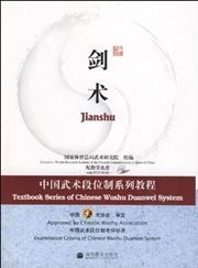 Jianshu - Textbook Series of Chinese Wushu Duanwei System