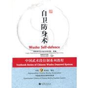 Wushu Self-defence - Textbook Series of Chinese Wushu Duanwei System