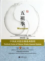 Wuzuquan - Textbook Series of Chinese Wushu Duanwei System
