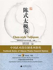 Chen-style Taijiquan - Textbook Series of Chinese Wushu Duanwei System