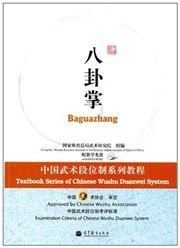 Baguazhang - Textbook Series of Chinese Wushu Duanwei System
