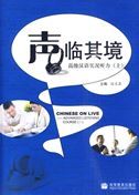 Chinese on Live: Advanced Listening Course vol.1